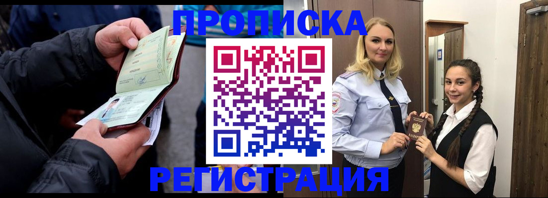 временная регистрация для школы в Гаврилов-Яме